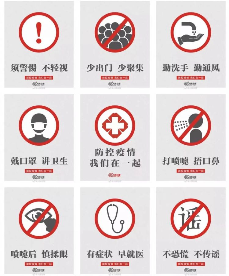 9个抗疫情标志图片